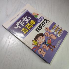 小学生获奖作文 金帆 主编