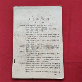 中国八大食物类（五六十年代）