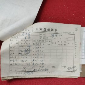 D 【新华社湖南分社帐本】时间跨度：1979年1月9日一16日（之七），历任社长，高级编辑，高级记者，作家等签名数百处，票厚厚一本，一二百页，火车票等票据数百至上千份。刘振贵，李业英，刘诗训，胡敏如等社长，陈四益，孙忠靖，杨善清，陈雅妮，钟敬德，文伯其，孟凡夏，易凯林，刘见初等高级编辑，记者多处签名，图未拍完，另有续图