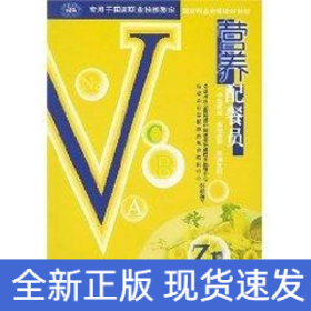 營(yíng)養(yǎng)配餐員(中級(jí)技能.高級(jí)技能.技師技能)
