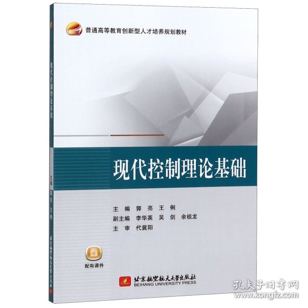 现代控制理论基础