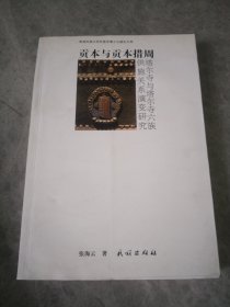 贡本与贡本措周：塔尔寺与塔尔寺六族供施关系演变研究