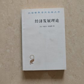 经济发展理论