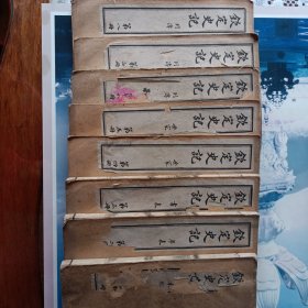 史记 光绪年埃宝斋石印 乾隆四年校刊钦定史记（八厚册一套全）