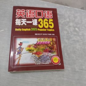 英语口语每天一课365