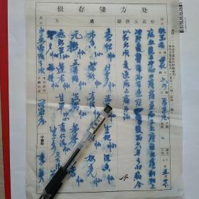 1957年5月27日，老药方，上冲心，口疼，西谷庄，名医李英。16-5（生日票据，医疗医院类票据，老药方）。