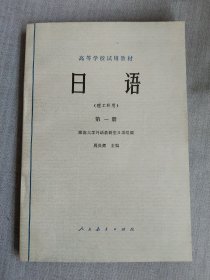 日语 第一册