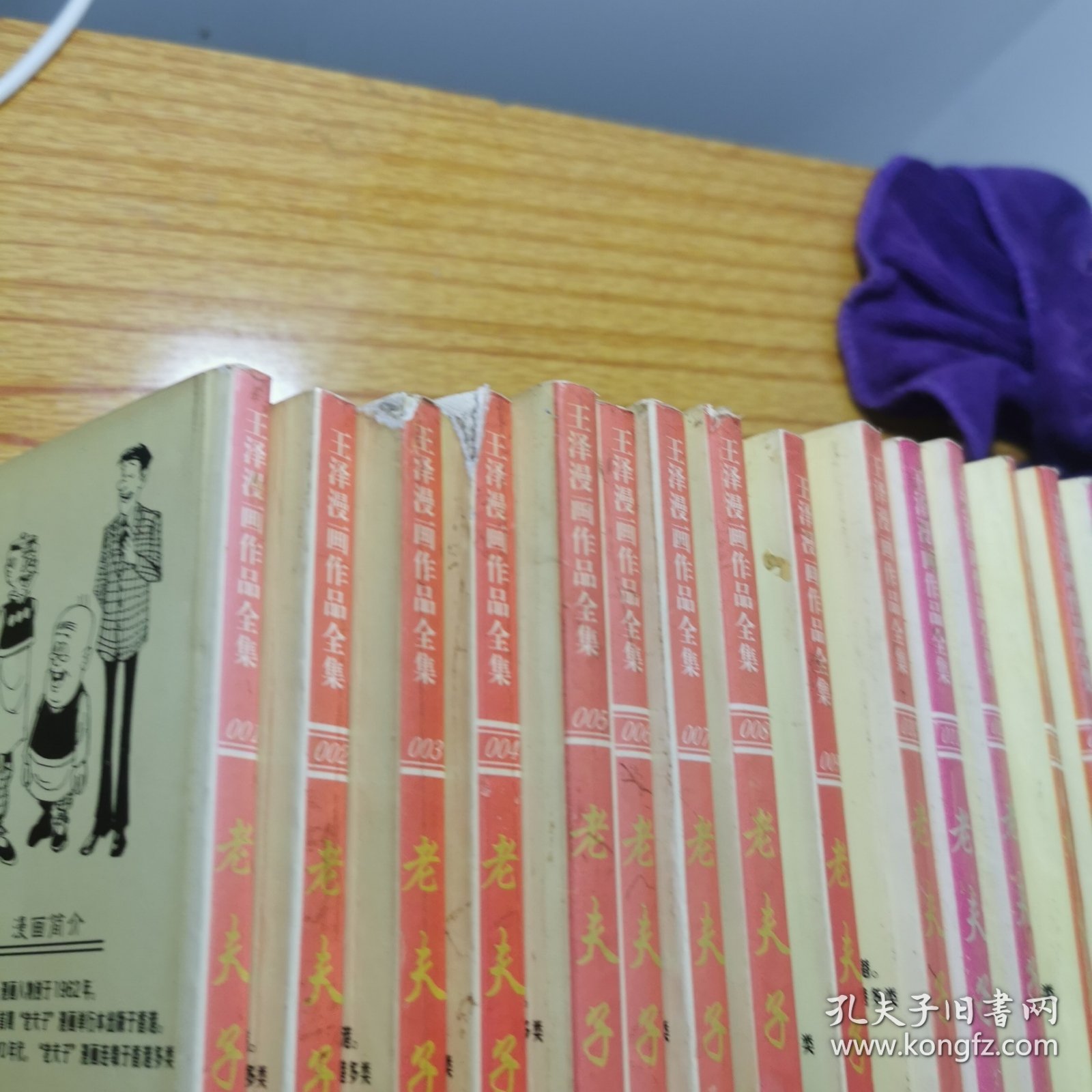 王泽漫画作品全集：老夫子（1-20）（普及版）