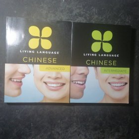 LIVING LANGUAGE CHINESE(ADVANCED、INTERMEDIATE)2冊(cè)合售