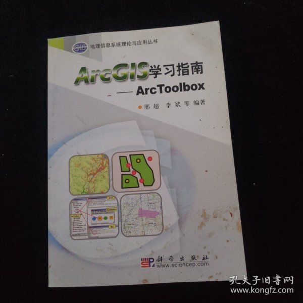 ArcGIS学习指南：ArcToolbox