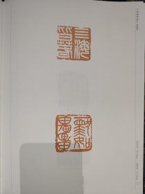 第二届“陈介祺奖”万印楼篆刻术大展暨篆刻名家邀请展作品集(400多页厚册):收录中日韩当代篆刻名家作品选,韩天衡、李刚田、石开、孙慰祖、刘一闻、刘洪洋、王丹、张公者、朱培尔、翟万益、熊伯齐、童衍方等名家作品,以及2017年第二届陈介祺奖优秀奖及入展作品。