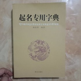 起名专用字典