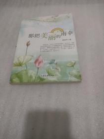 那把美丽的雨伞