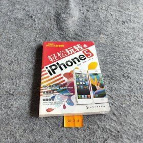 【正版二手】轻松玩转iPhone 5