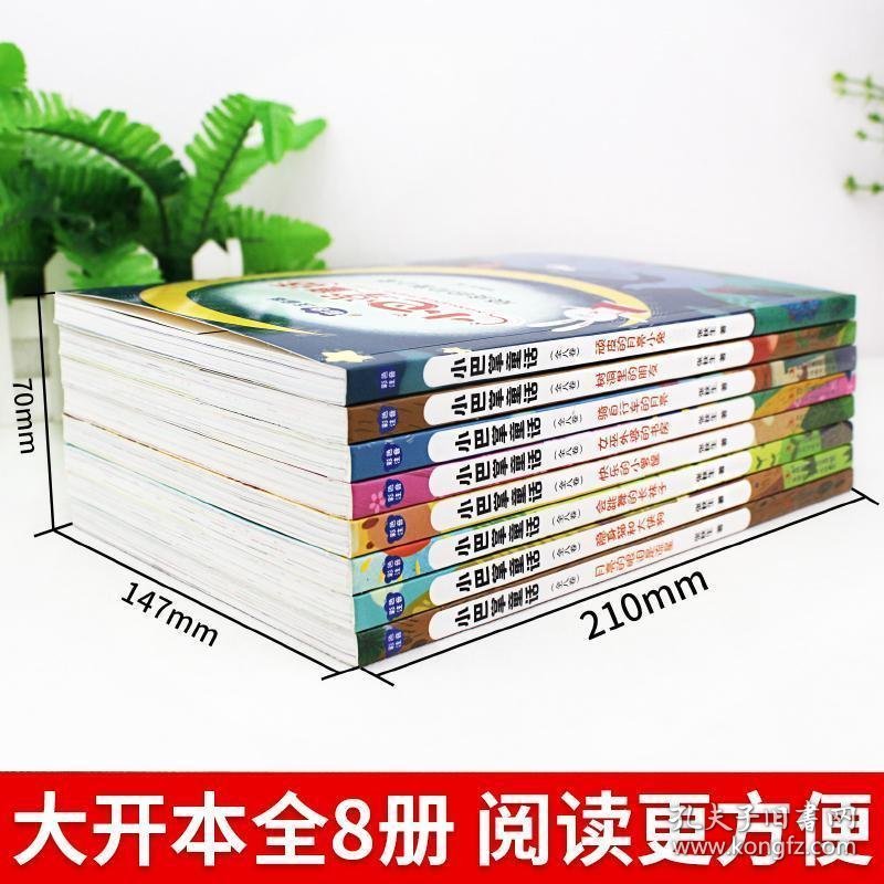 小巴掌童话 全8卷 彩色注音版 7-10岁一二三年级班主任老师推荐儿童文学童话故事书 小学生课外阅读必读书籍