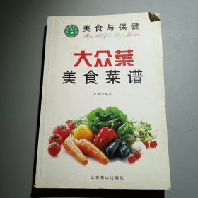 大众菜美食菜谱