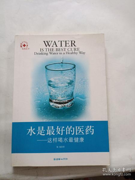 水是最好的医药：这样喝水最健康