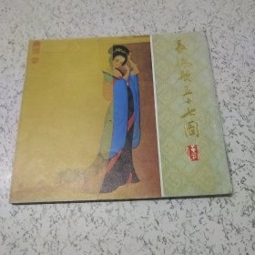 《长恨歌五十七图》（连环画）孟庆江画，1985年1版1印