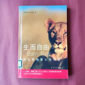 生而自由：野生母狮爱尔莎传奇