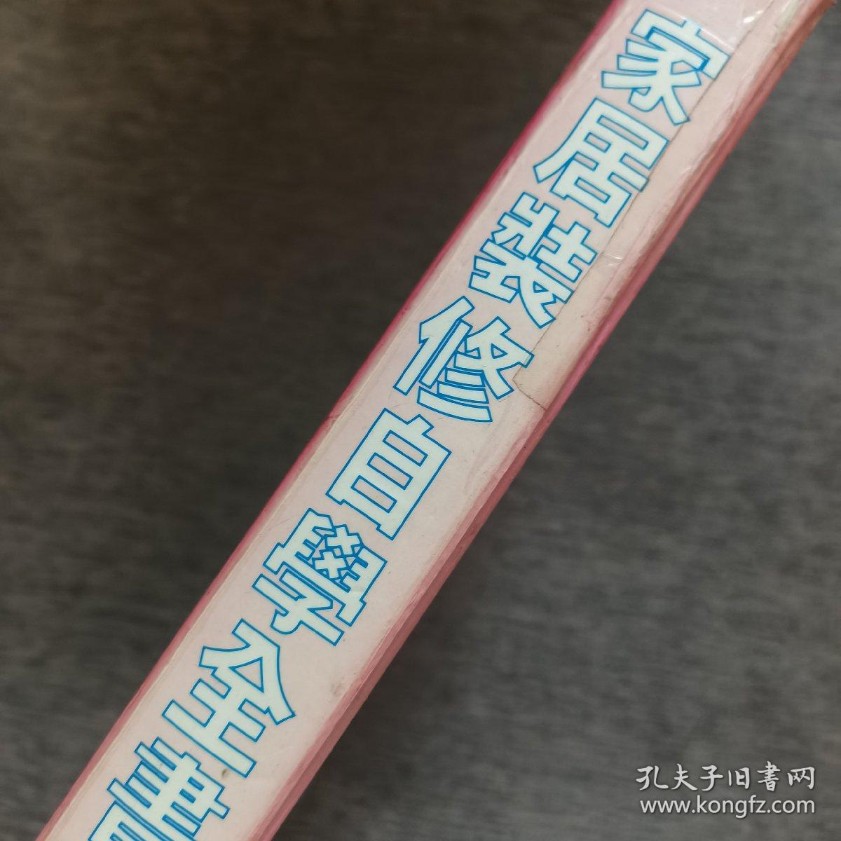 家居装修自学全书