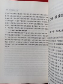 傈僳族伦理研究