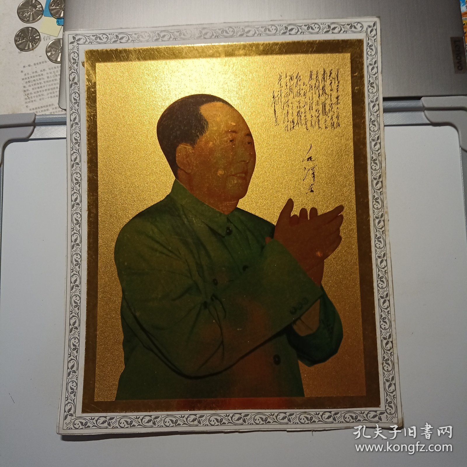 老画-毛泽东 右上角诗词为《清平乐·六盘山》用硬纸装裱