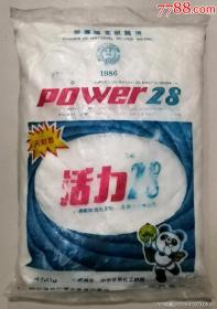 活力28洗衣粉（450克）十一届亚运会科学大会专用产品