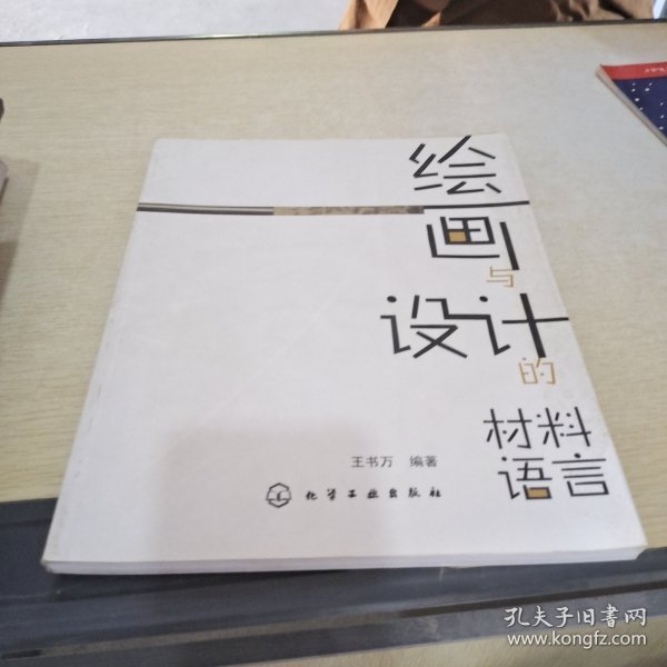 绘画与设计的材料语言