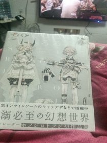 耽溺必至的幻想世界