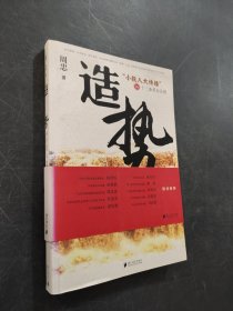 造勢(shì)
