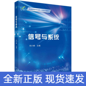 信號(hào)與系統(tǒng)