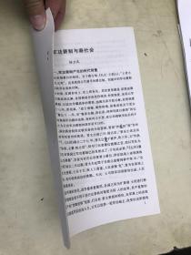 军功爵制与秦社会