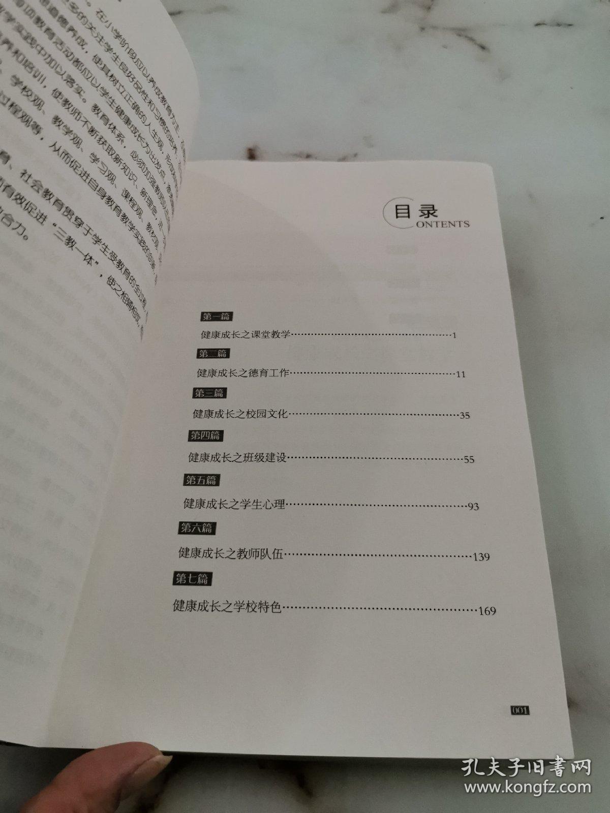 一切为了孩子健康成长