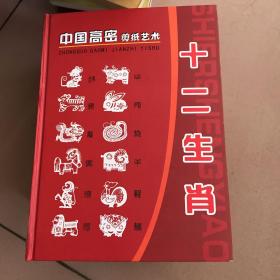 中国高密剪纸艺术十二生肖