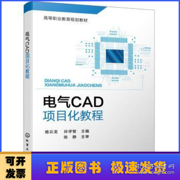 电气CAD项目化教程(杨云龙)