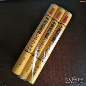 中国收回青岛档案史料汇编 上中下
