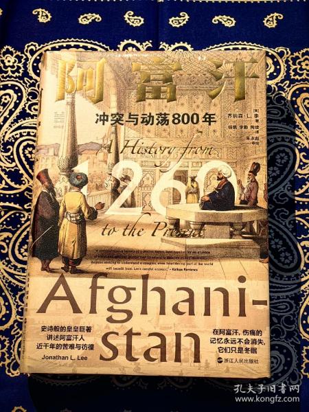 经纬度丛书·阿富汗：冲突与动荡800年
