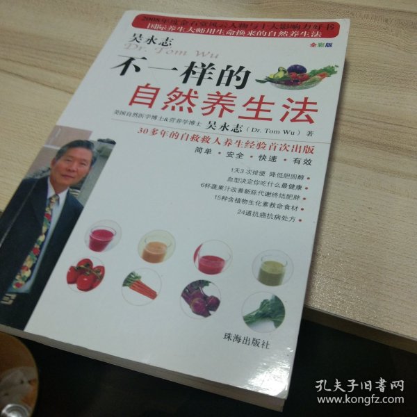 不一样的自然养生法