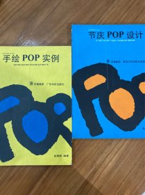 手绘POP设计 两本合售