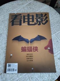 看电影 杂志 2022年 4 总第817 蝙蝠侠   无赠品！