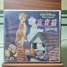DVD：迪斯尼动画：富贵猫【盒装未拆封】