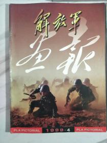 解放军画报:2015.9--抗日战争胜利70周年大阅兵特刊。1999.4--中俄等五国划界，1999.6--强烈谴责美国炸馆暴行。