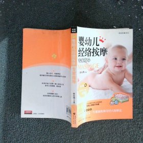 婴幼儿经络按摩专家指导