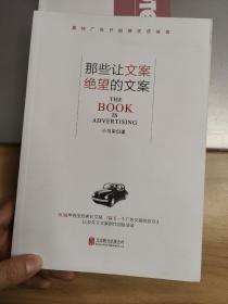 那些让文案绝望的文案：“80篇甲壳虫经典广告原图、原文”+“戛纳广告节铜狮奖获得者、前奥美助理创意总监小马宋的文案创作心得”