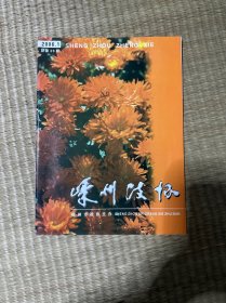 嵊州政协总第20期