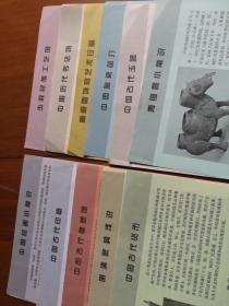 上海博物馆印制单页介绍（11张不同）