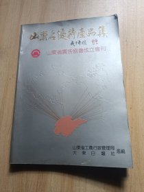 山东名优特产品集