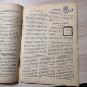 集邮 1958年 第6期