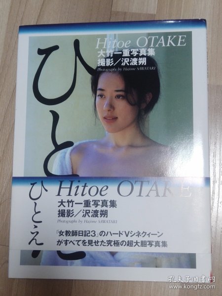 hitoe otake 大竹 首本影集