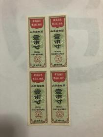 69年山东省布票壹市寸4方联